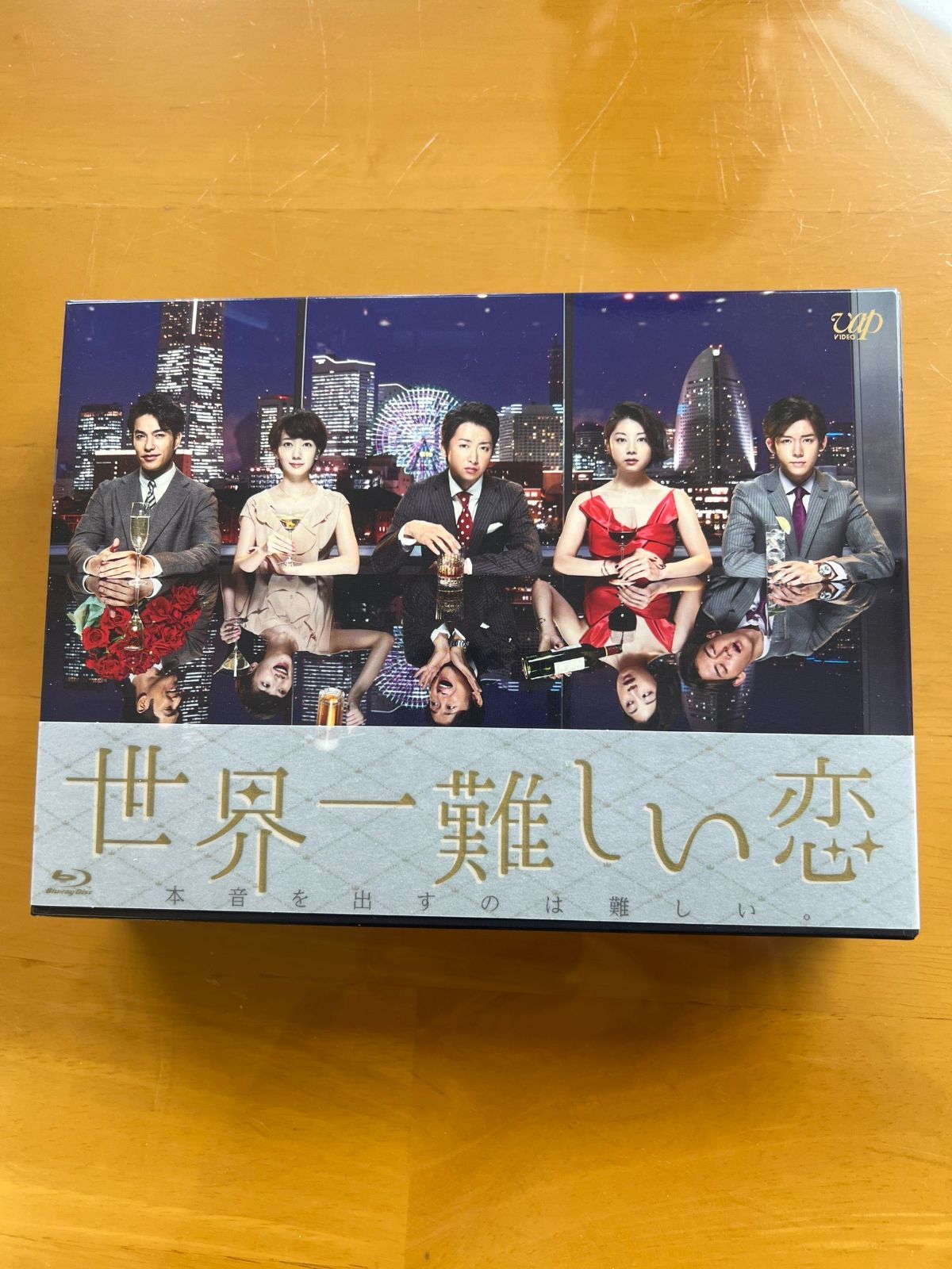 DVD-BOX 世界一難しい恋 Blu-ray　　小池栄子/波瑠/大野 智/小瀧 望