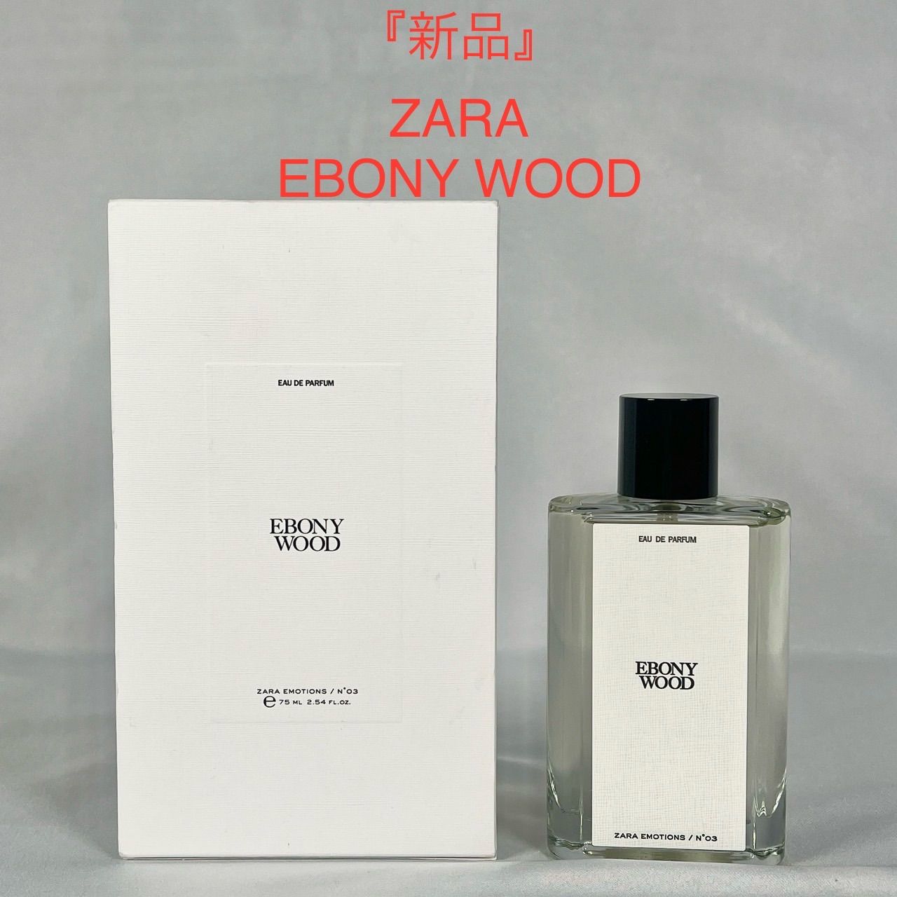 Jo Malone × ZARA EBONY WOOD エボニーウッド 香水 オードパルファム