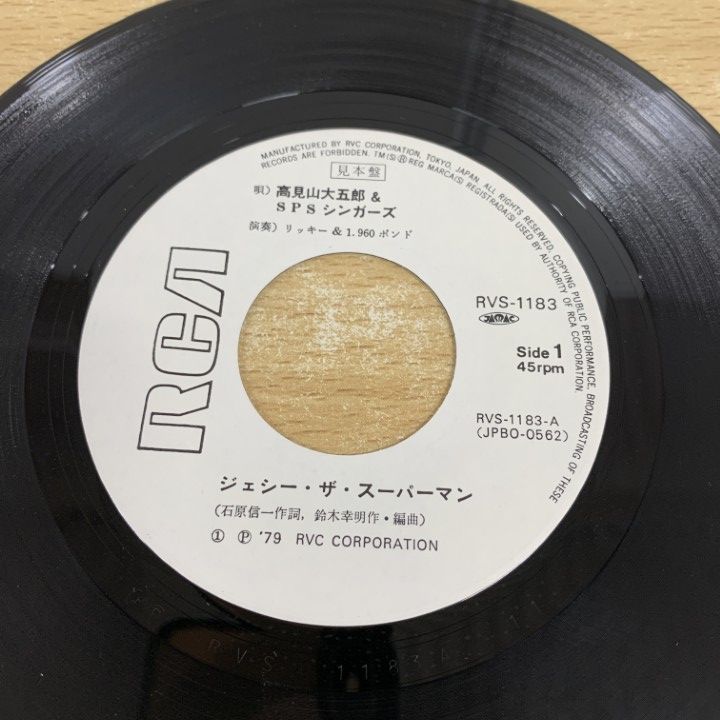 ○01)【同梱不可】【見本盤】高見山大五郎/SPS シンガーズ