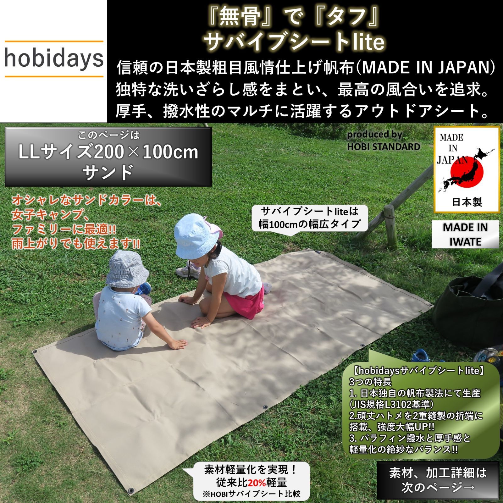 hobidays 上質帆布