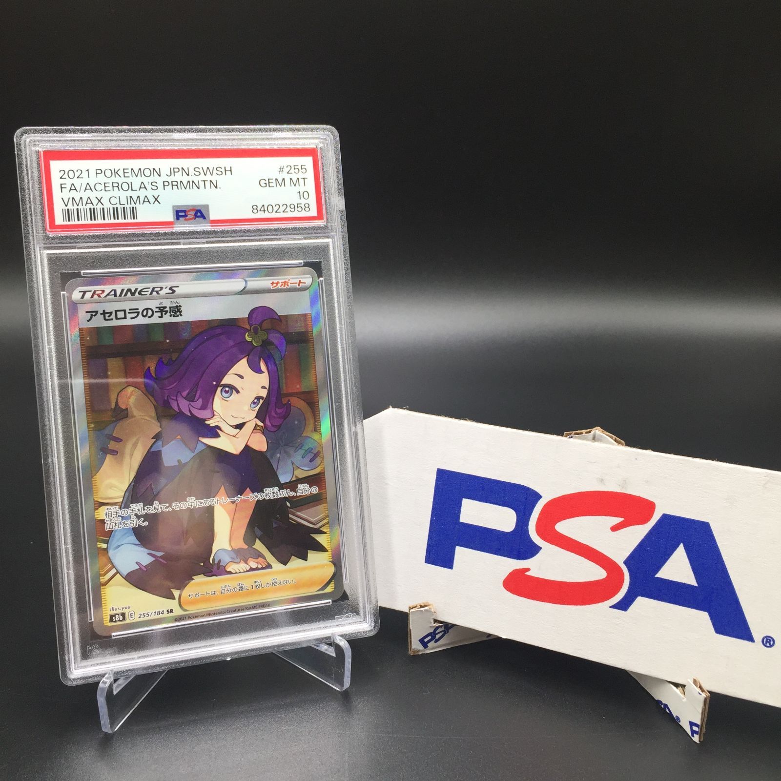 PSA10 アセロラの予感 SR ポケモンカードゲーム PSA10 アセロラの予感