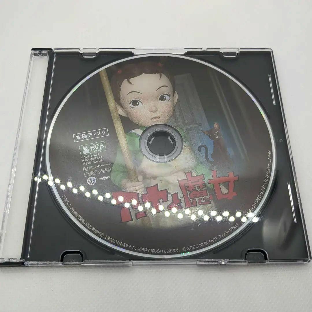 未使用品】アーヤと魔女 [本編DVDのみ] - メルカリ