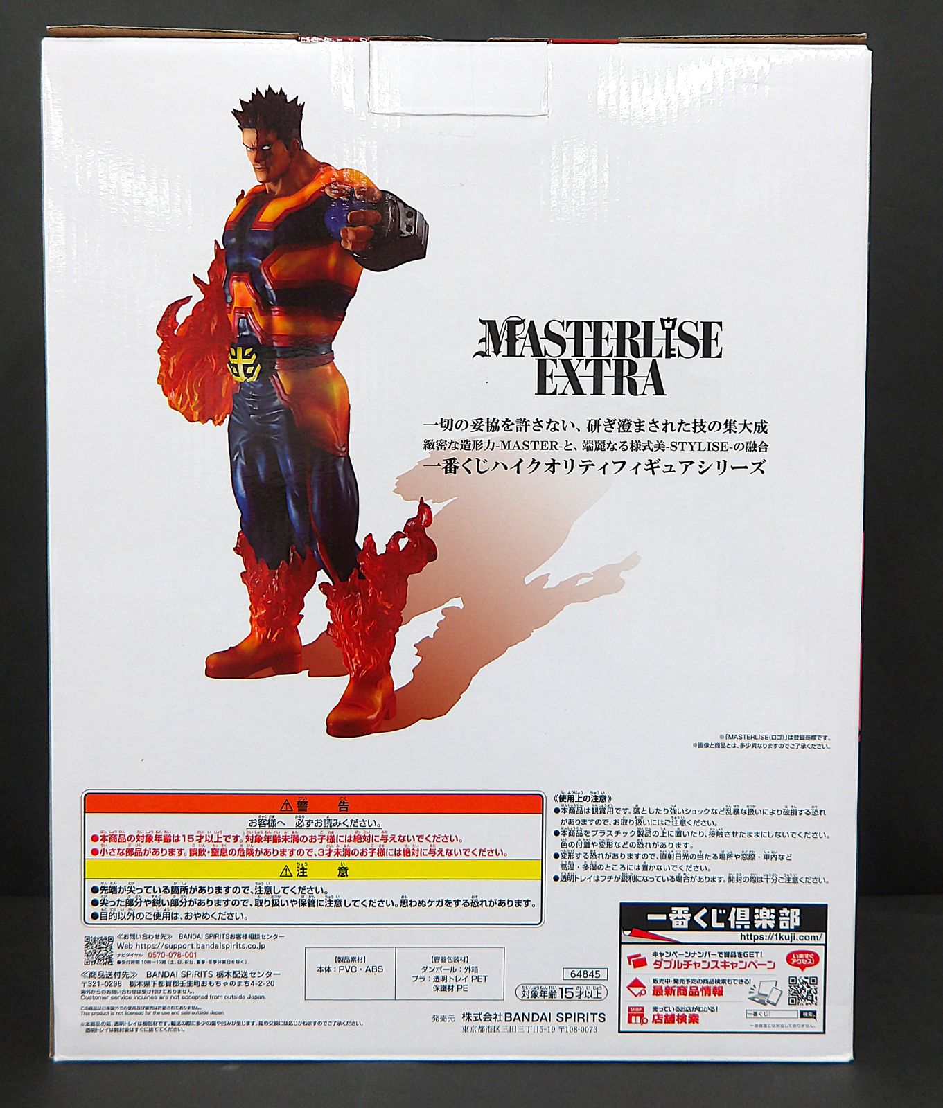 一番くじ 僕のヒーローアカデミア 紡ぐ力 MASTERLISE EXTRA C賞 エンデヴァー フィギュア