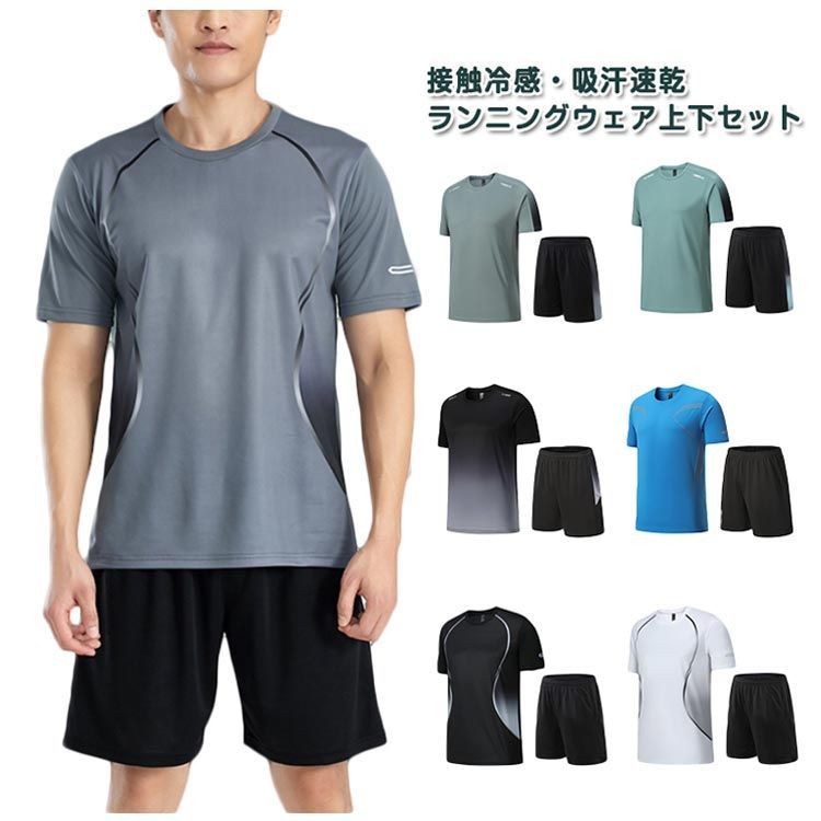 激安超特価 最大80%オフ  ランニングウェア 2点 ハーフパンツ 半袖Tシャツ 夏 上下 メンズ ウェア