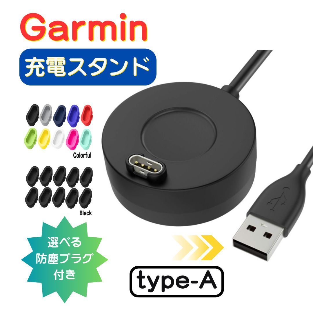 Garmin用互換充電スタンド＆防塵プラグ10個付 - メルカリ