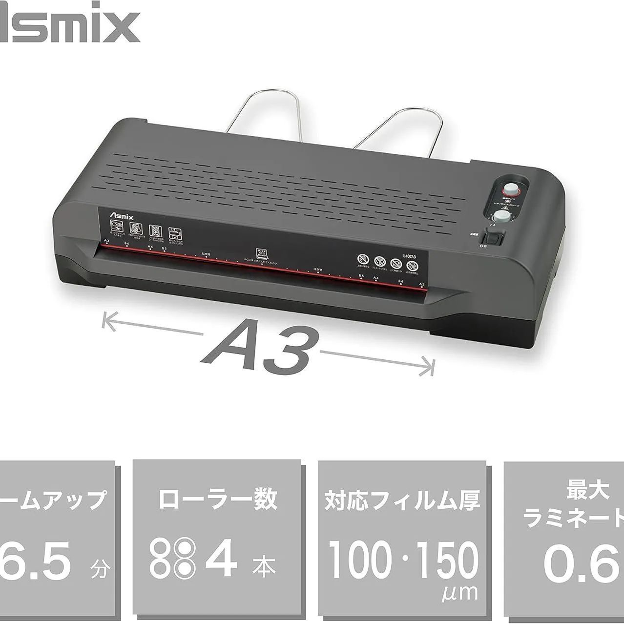 A3サイズ対応ラミネーター