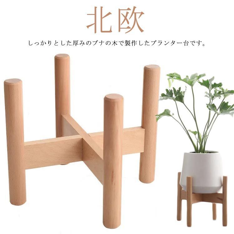 プランタースタンド フラワースタンド 天然木 観葉植物 室内 鉢