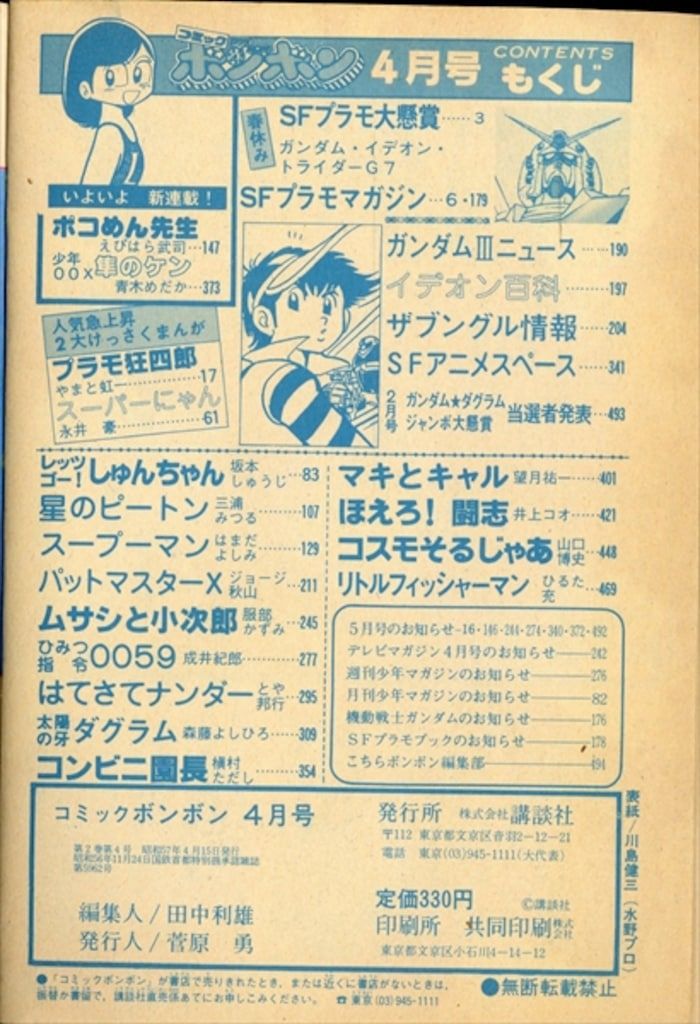 講談社 1982年(昭和57年)の漫画雑誌 コミックボンボン 1982年