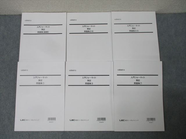 LEC東京リーガルマインド 公認会計士 入門フォーサイト 簿記 問題集