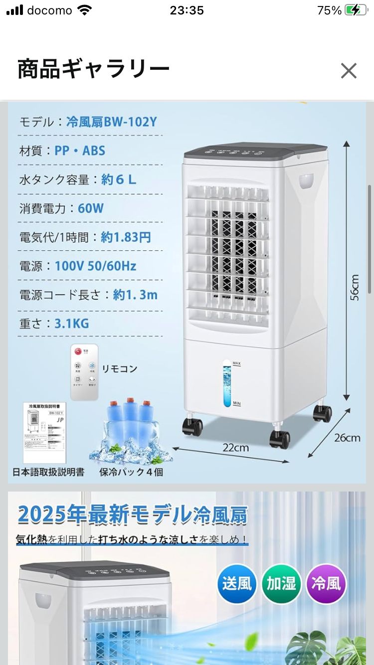 冷風機 冷風扇 冷風扇風機 【保冷パック3個付】6L 水タンク