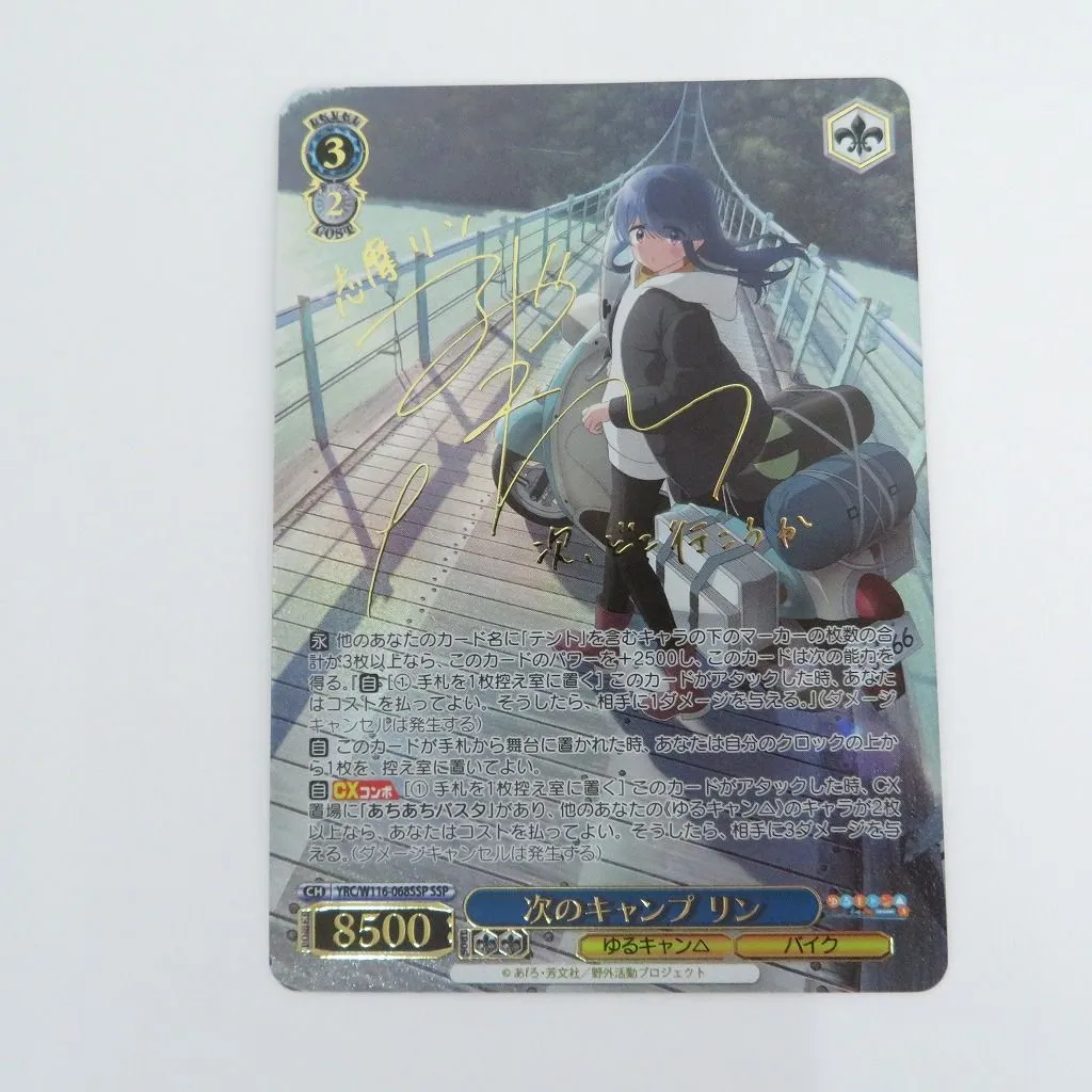 2025年最新】ヴァイスシュヴァルツ ゆるキャン sspの人気アイテム