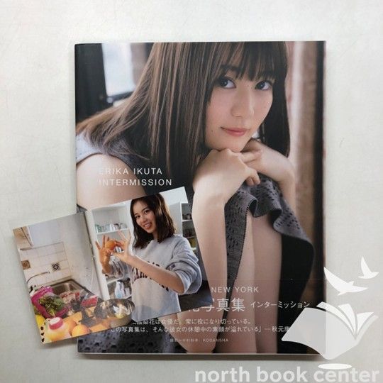 M]生田絵梨花写真集 インターミッション 生田 絵梨花; 中村 和孝