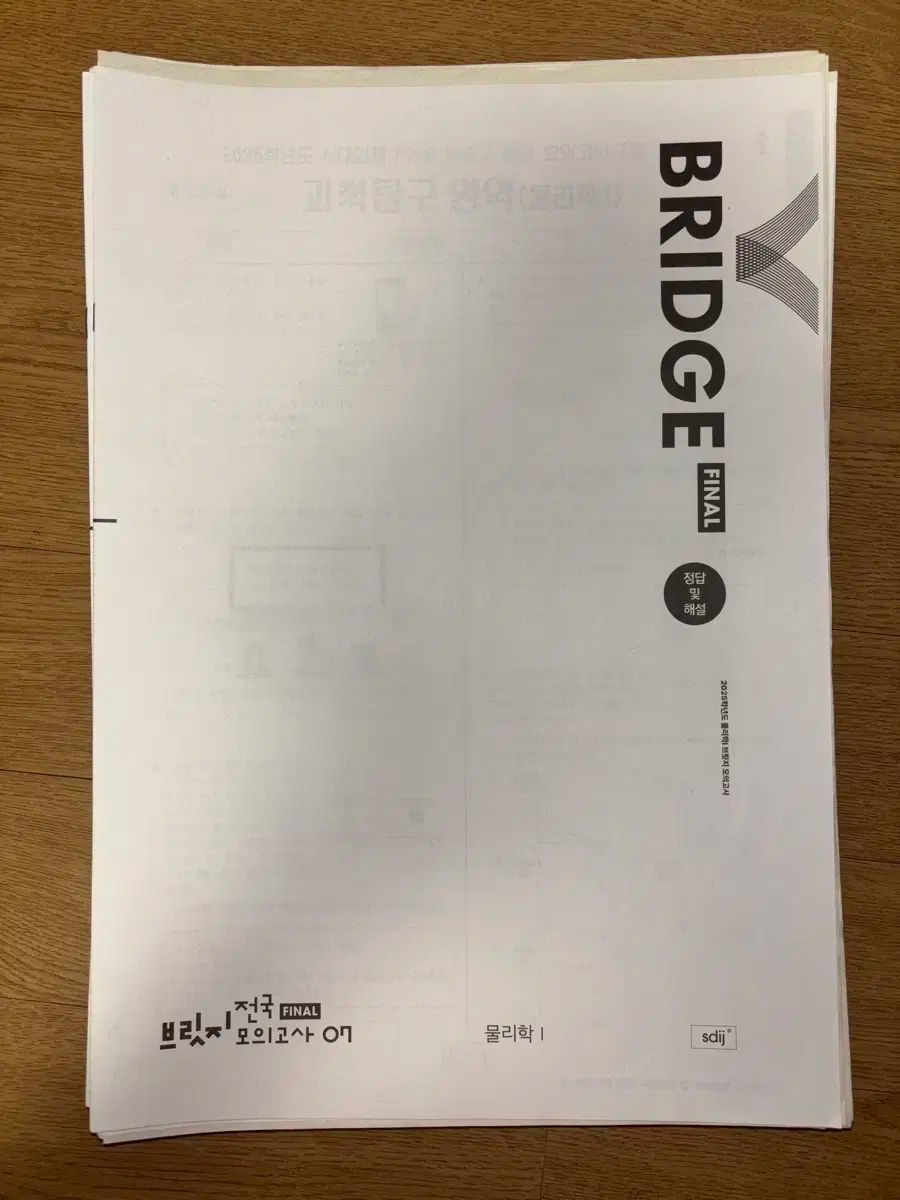 時代人材 物理 ブリッジ 全国 ファイナル （ 2025 ）