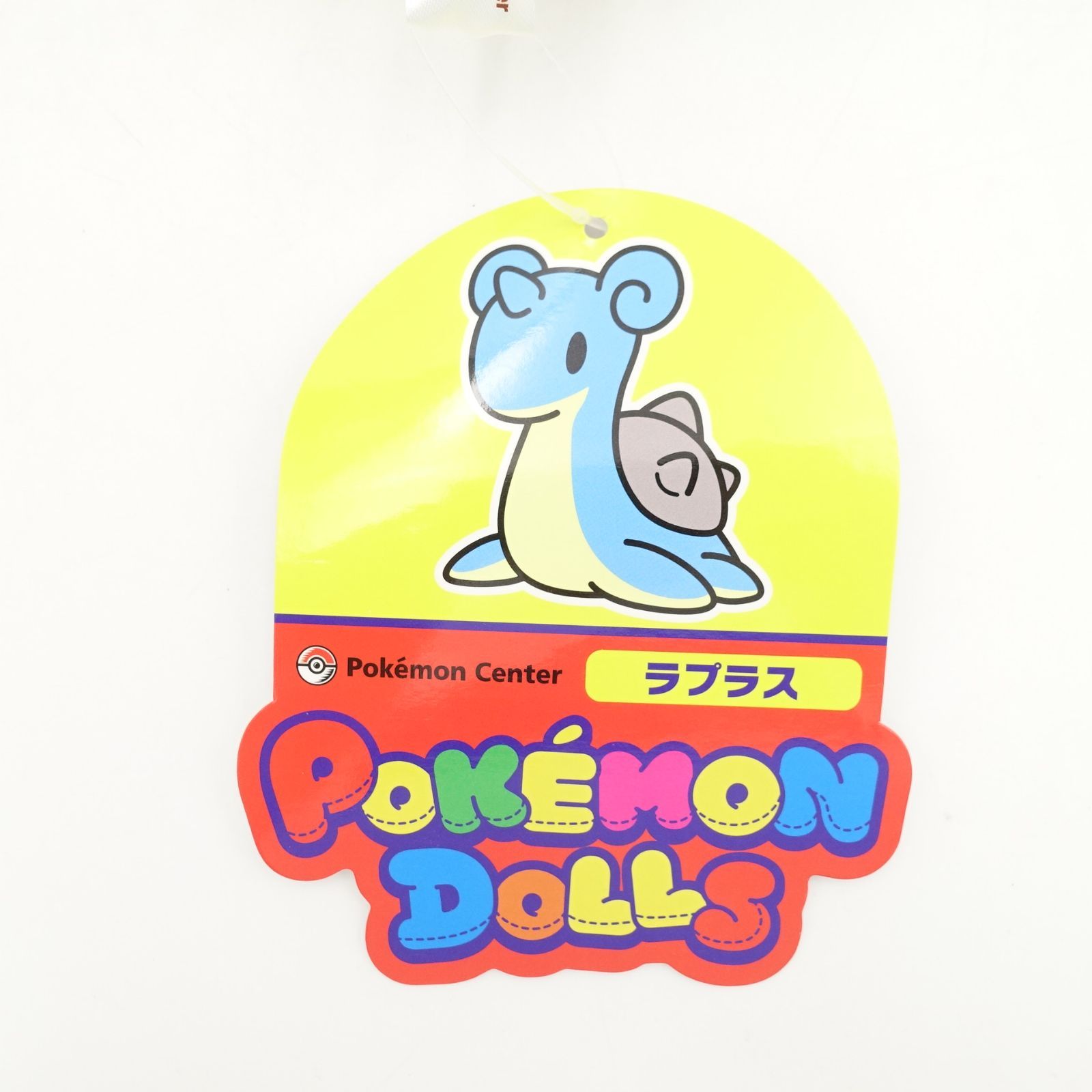 【タグ有り】ラプラス ポケモンドールズ ぬいぐるみ ポケモンドールズ ラプラス ぬいぐるみ - メルカリ