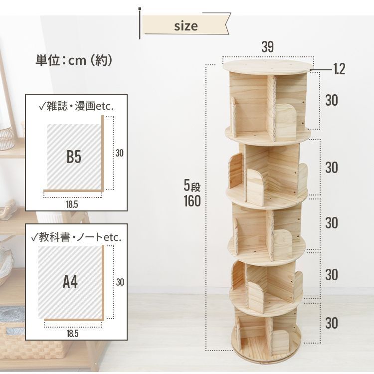 本棚 回転