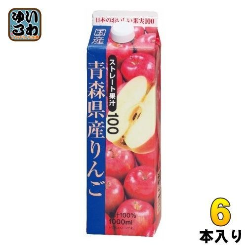 青森県産リンゴジュース　1リットル  6本入り　　最終値下げ