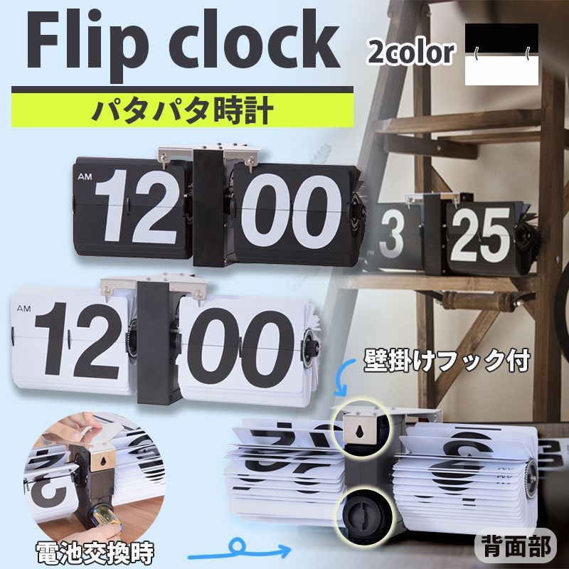 フリップクロック パタパタ時計 レトロ 壁掛け 置き時計 卓上 時計