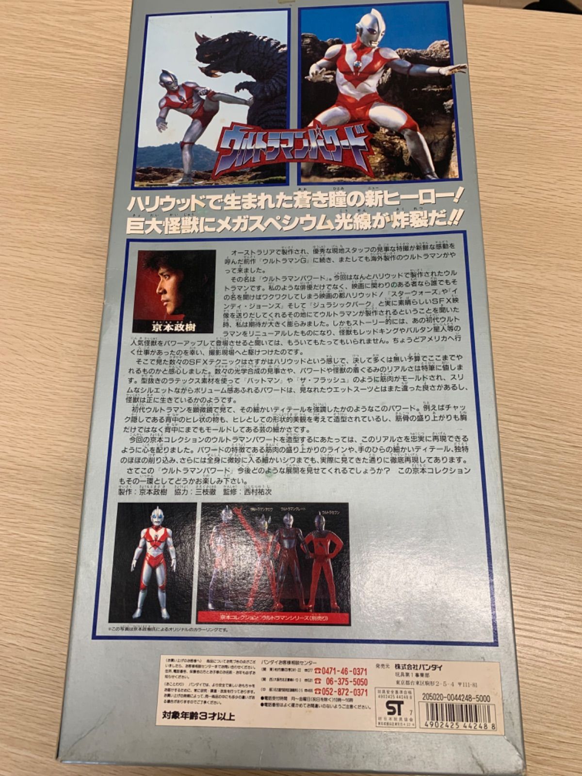 ウルトラマンパワード 京本コレクション9 AC1140 - メルカリ