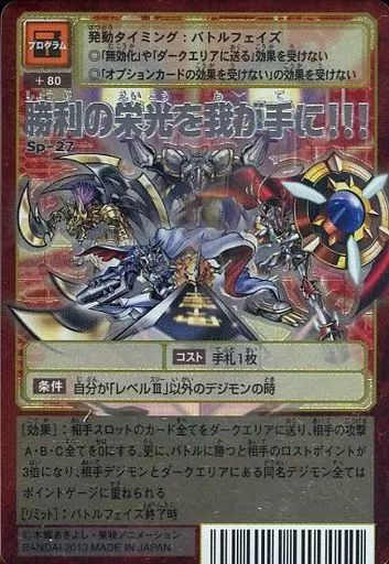 中古】旧デジモンカードゲーム Sp-27[シルバーエッチングカード