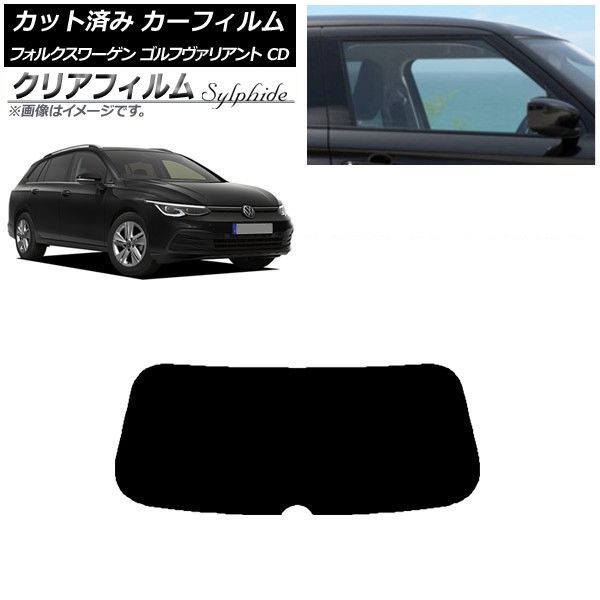 カーフィルム フォルクスワーゲン ゴルフヴァリアント CD 2021年～ リアガラス(1枚型) クリアフィルム FGR900UV AP-WFFG0061-R1