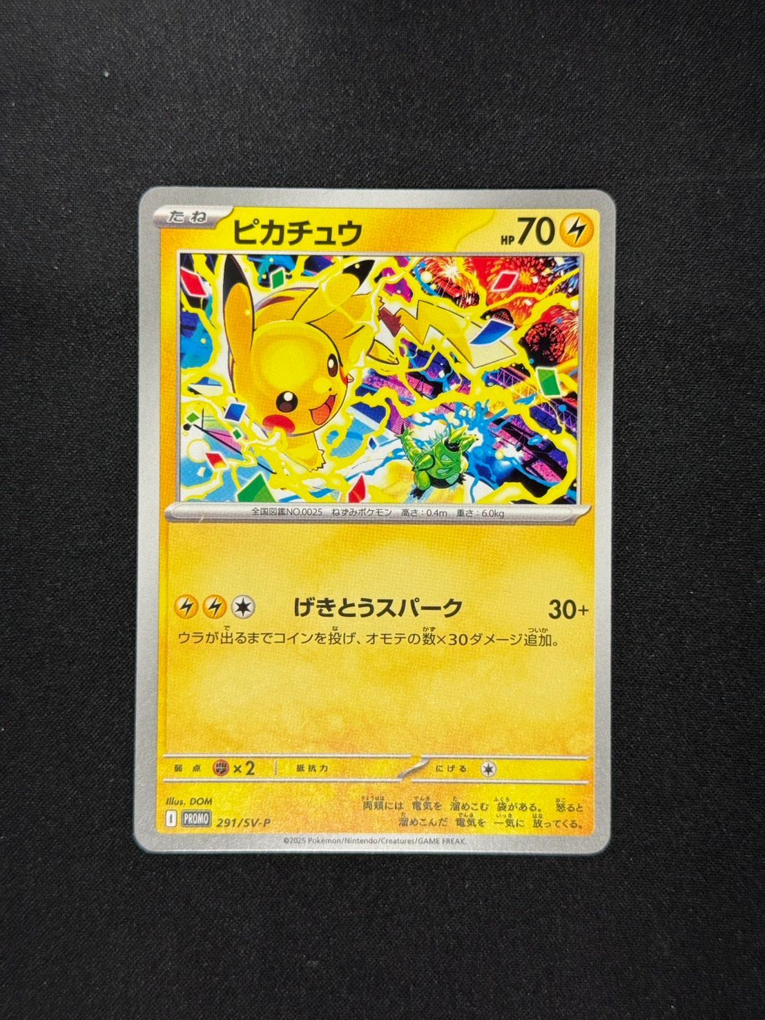ポケカ】ピカチュウ 291/SV-P - メルカリ