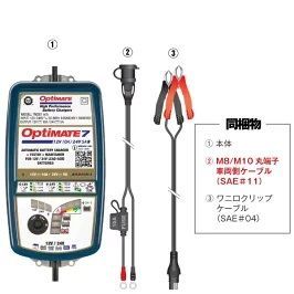 訳アリ OptiMATE7 TM-267 オプティメイト7 バッテリー充電器