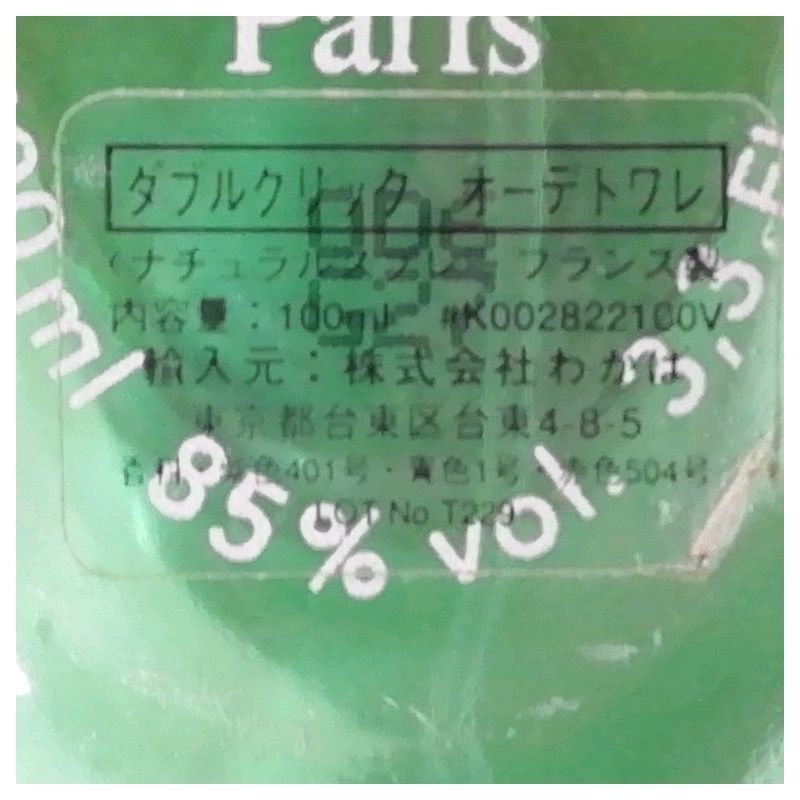 ケスリング ダブルクリック オーデトワレ 香水 中古 中古】ダブルクリック オーデトワレ 100ml ケスリング 香水