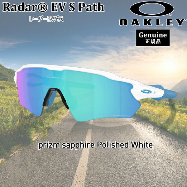 オークリー サングラス レーダーEVパス OAKLEY RADAR EV S PATH POLISHED WHITE PRIZM SAPPHIRE スポーツサングラス