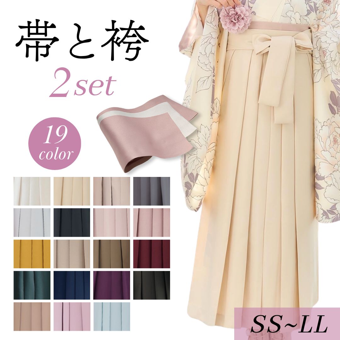 【袴＋帯】新品 袴単品 卒業式用 はかま 袴のみ はかまのみ エンジ 赤 赤系・エンジ系の袴一覧｜卒業袴のレンタルはマイム