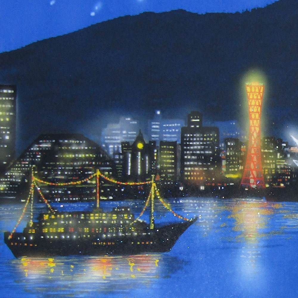 ☆ 吉岡浩太郎『神戸夜景・太子（ブラウン）』ジクレー・風景画 神戸港