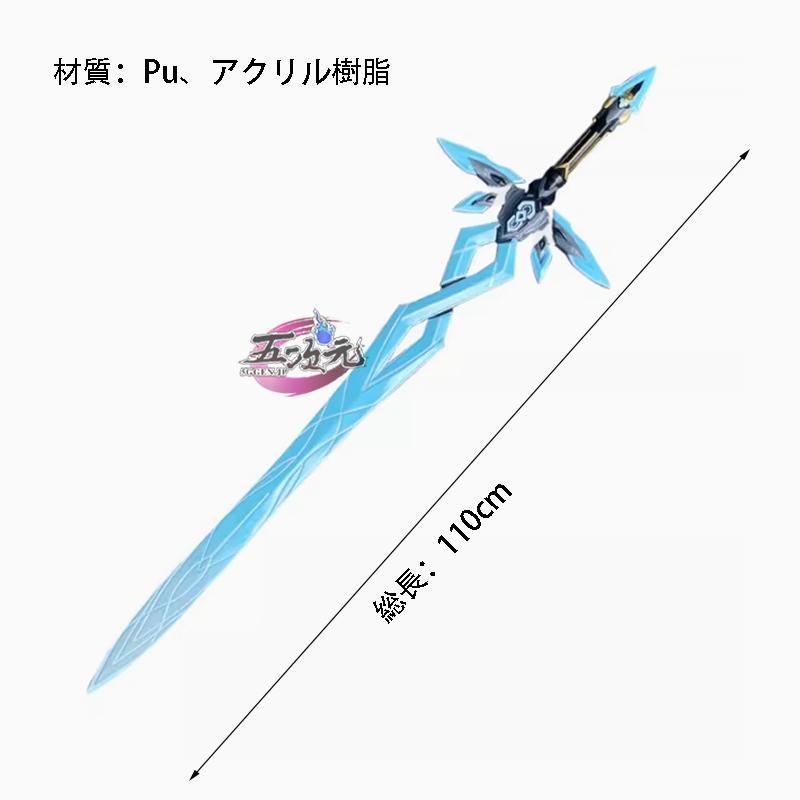 ♥ 五次元 崩壊スターレイル コスプレ ホタル サム 武器 CS0917BJ 文化祭