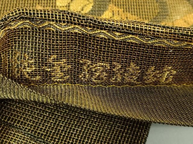 平和屋本店□極上 創業280年 誉田屋源兵衛 六通柄袋帯 田村