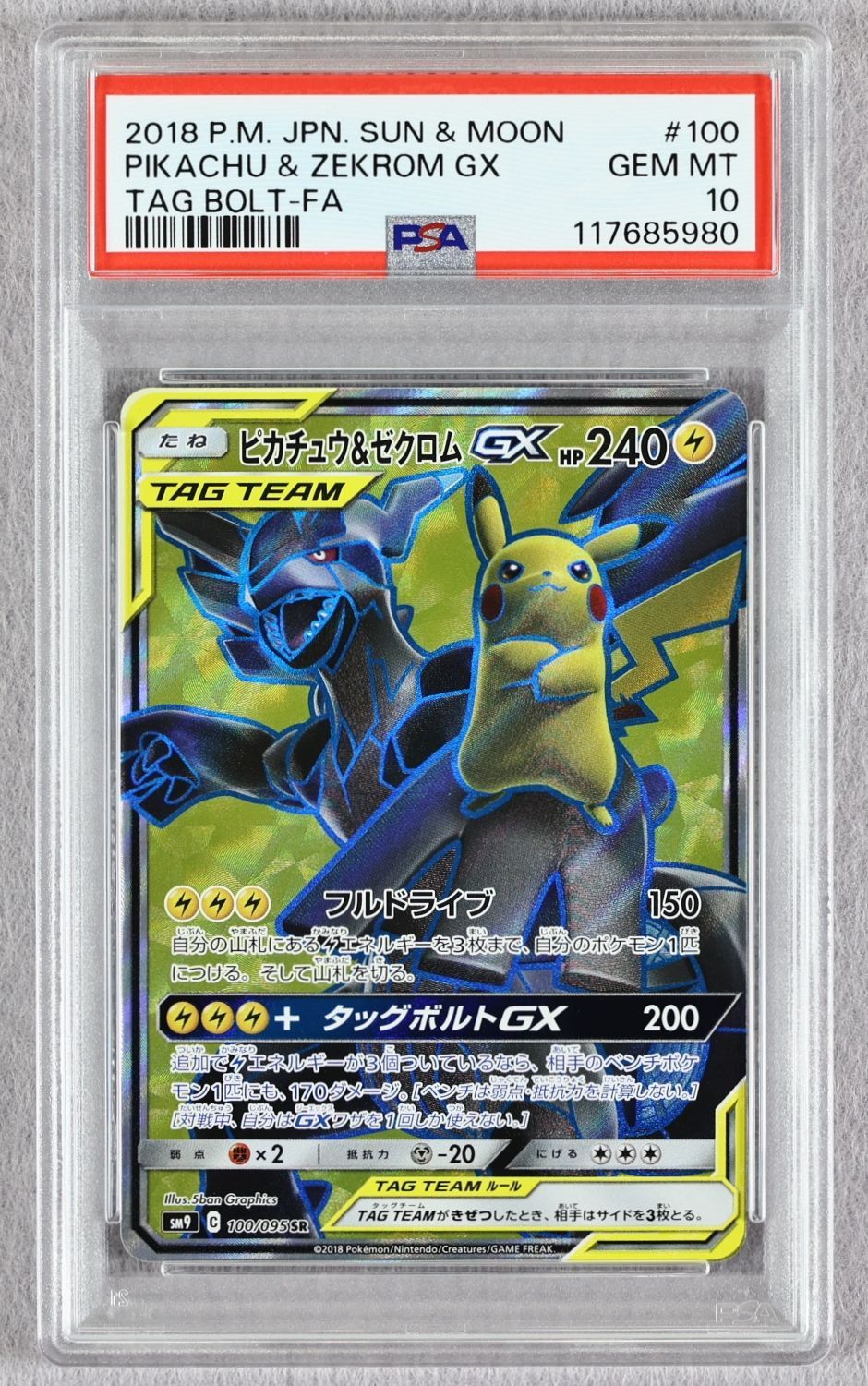【PSA10】ピカチュウ＆ゼクロムGX RR タッグボルト psa10 ピカチュウ&ゼクロムGX RR [SM12a 041/173] - メルカリ