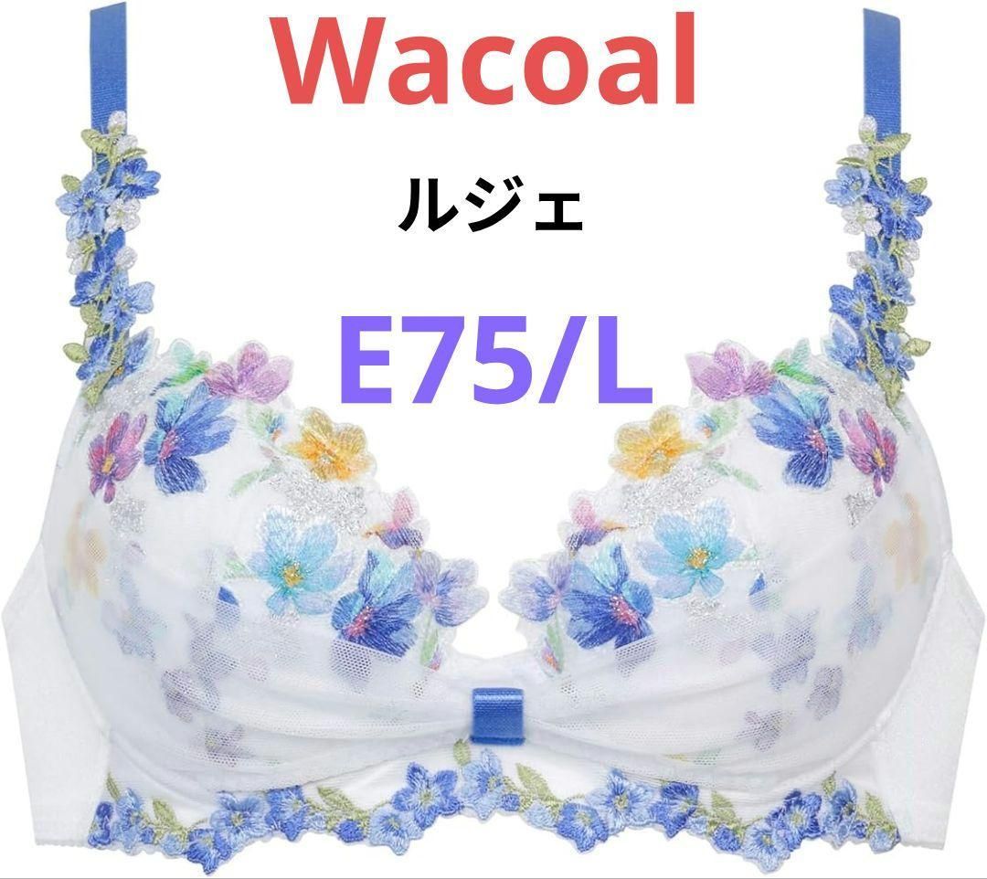 ワコール ルジェ リボンブラ E75 M 新品タグ付】ワコール／ルジェ・27g