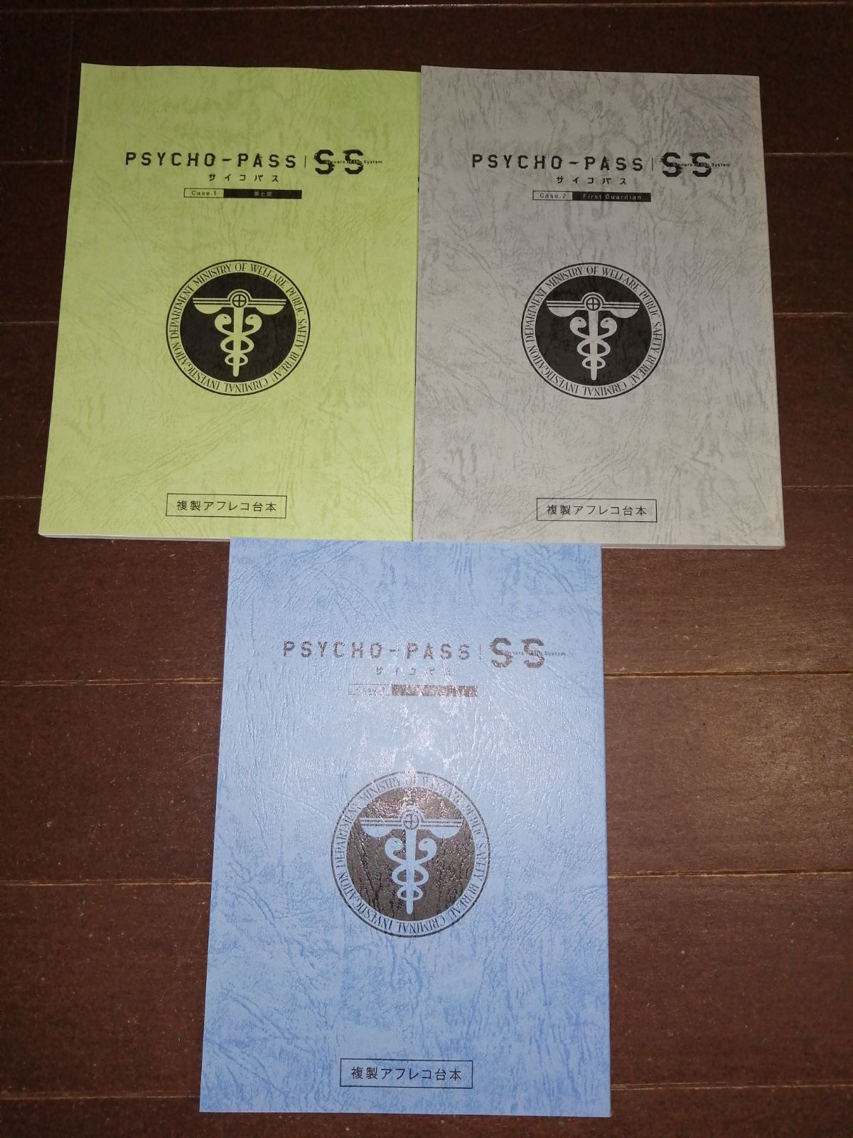 PSYCHO-PASS アフレコ台本 複製サイン入り サイコパス PSYCHO-PASS 複製アフレコ台本3冊セット - メルカリ