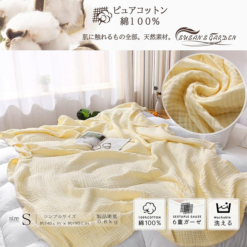 ガーゼケット シングル 6重 綿100% タオルケット 丸洗いOK