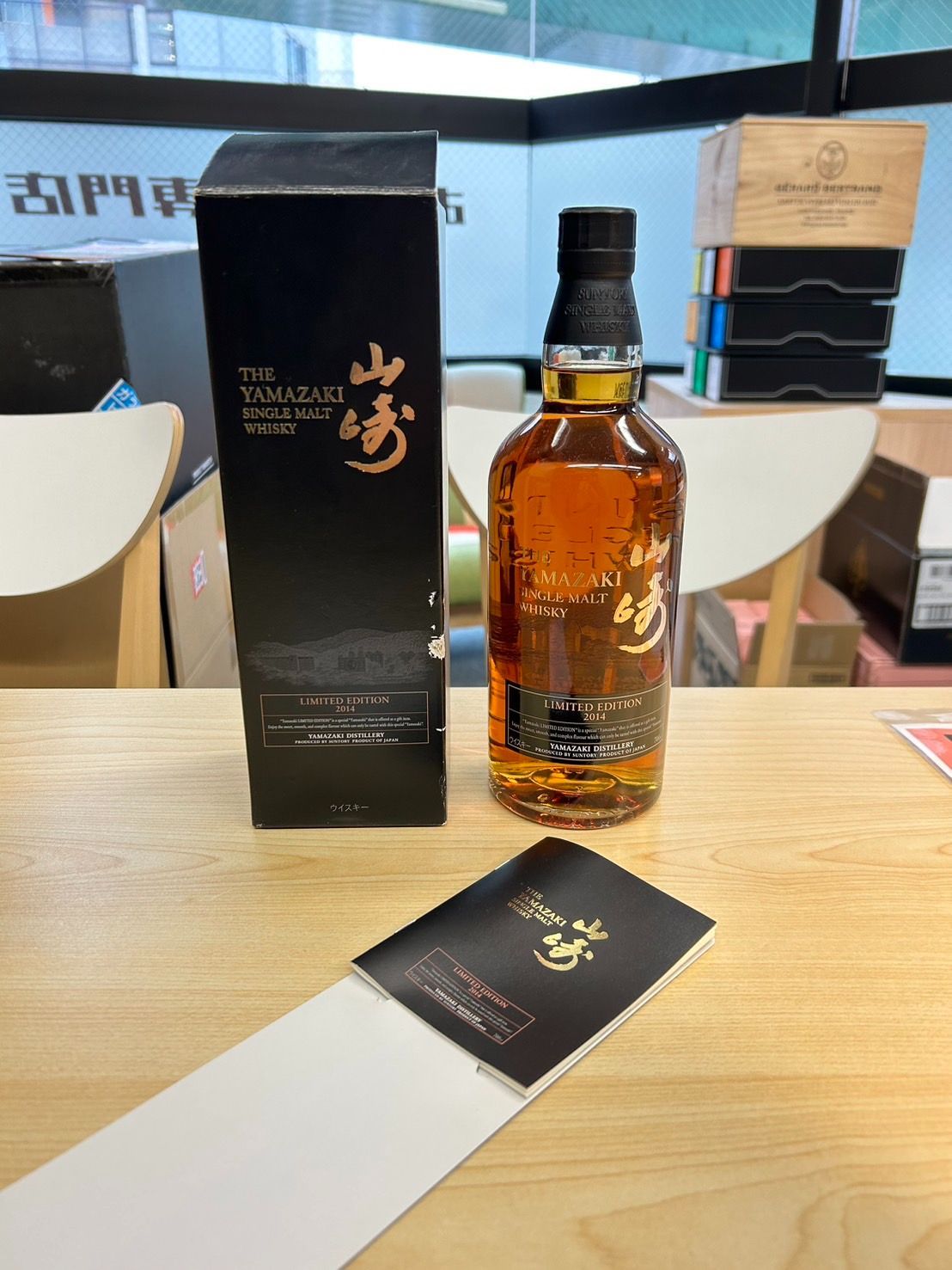 山崎リミテッドエディション2014