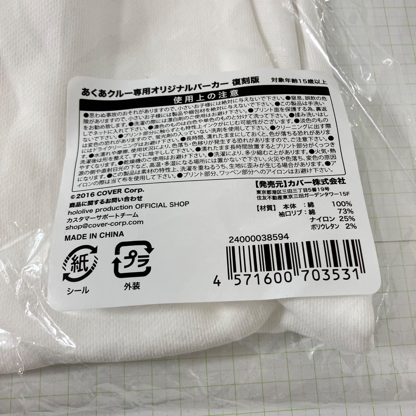 瀬戸店】未開封 湊あくあ あくあクルー専用オリジナルパーカー
