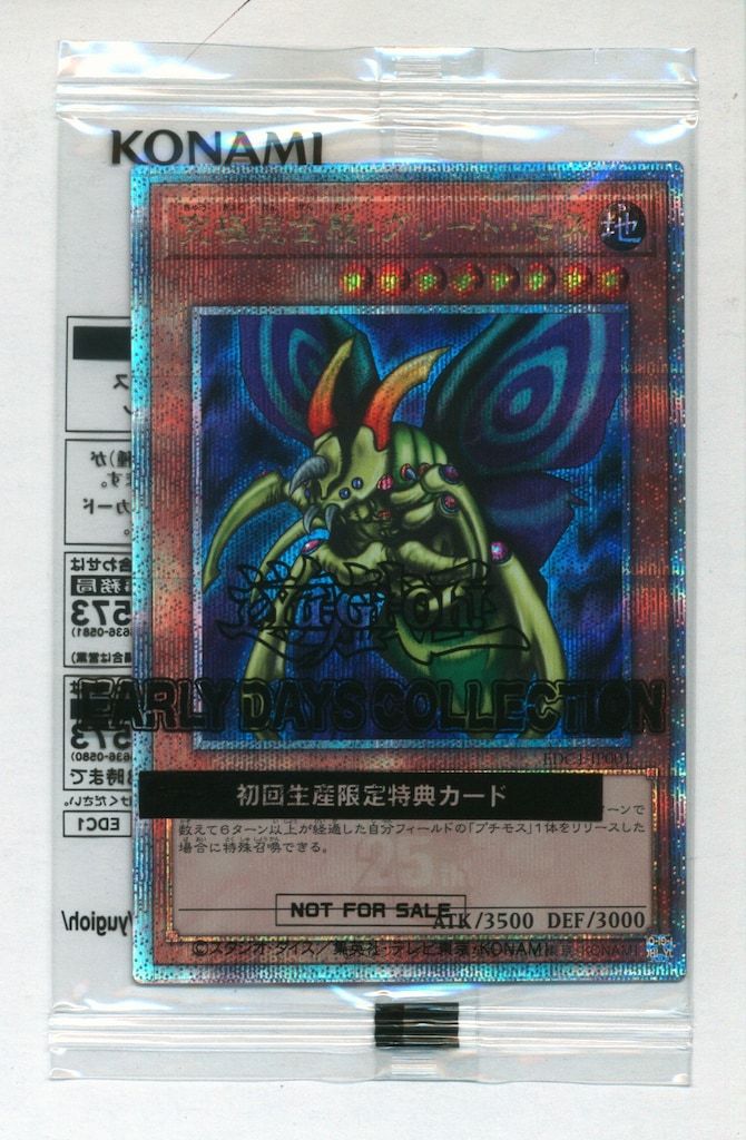 PSA10 究極完全態・グレート・モス 25th QCSE クオシク 遊戯王 究極完全態グレートモス 25th クオシク ars10 - メルカリ