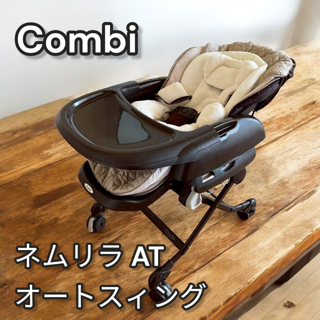美品‼️Combi コンビ ハイローチェア 電動 テーブル付き
