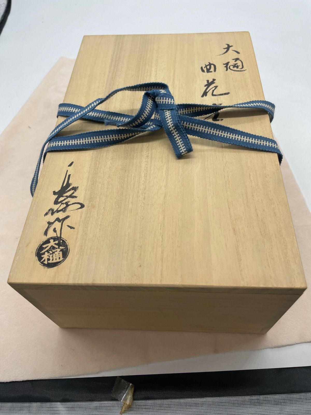 大樋焼  掛花生  花生  花瓶  茶道具 九代 大樋長左衛門(作) 踞(うずくまる)花生 掛花入 共箱 | 古