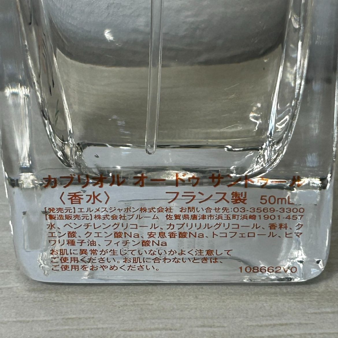 カブリオル Cabriole HERMES アルコールフリー 香水 50ml