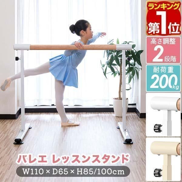 バレエレッスンバー バレエバー