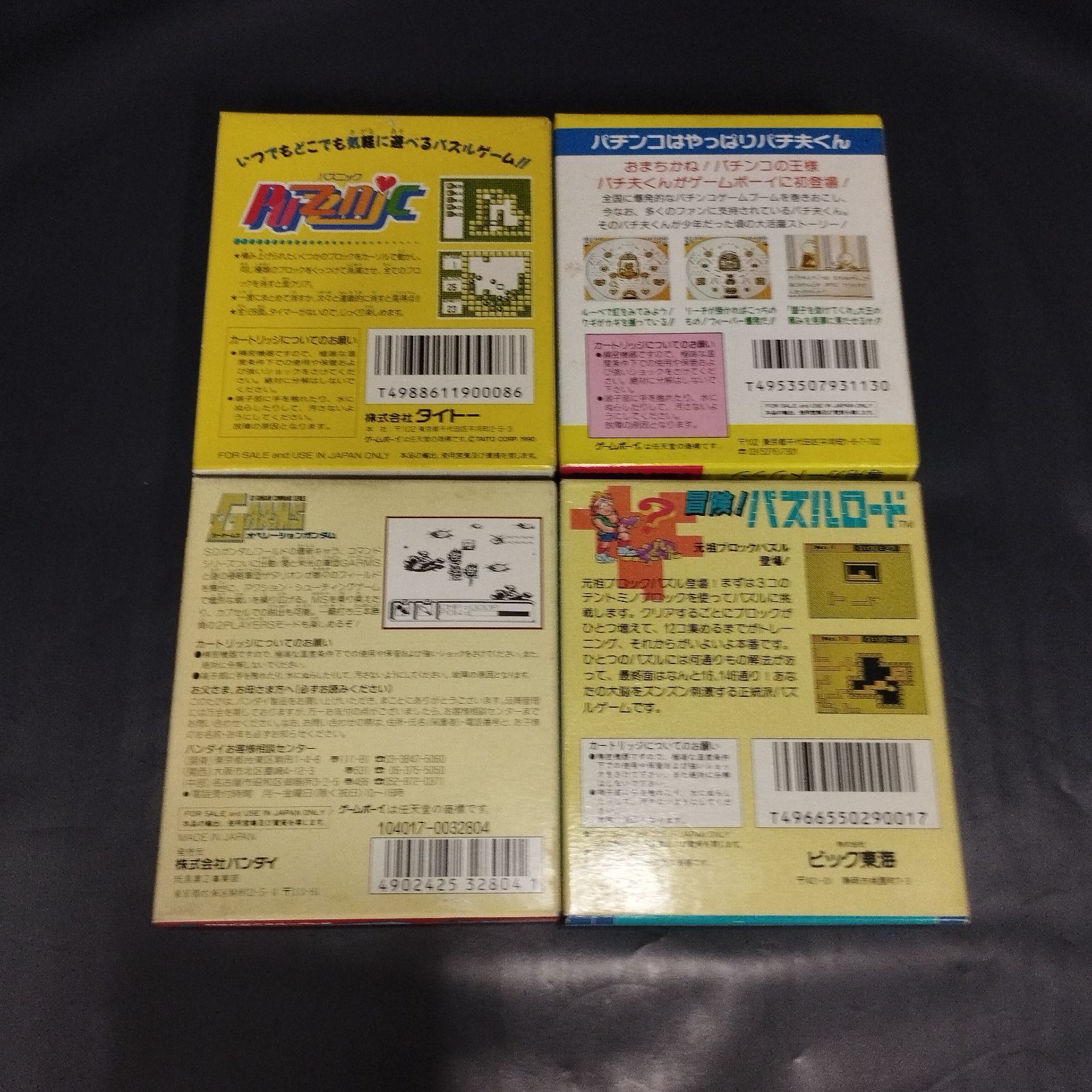 s15207】GB ゲームボーイ パズルロード、パズニック、パチ夫くん