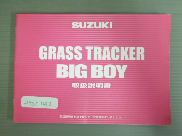 GRASS TRACKER BIGBOY グラストラッカー ビックボーイ NJ47A スズキ オーナーズマニュアル 取扱説明書 使用説明書 送料無料