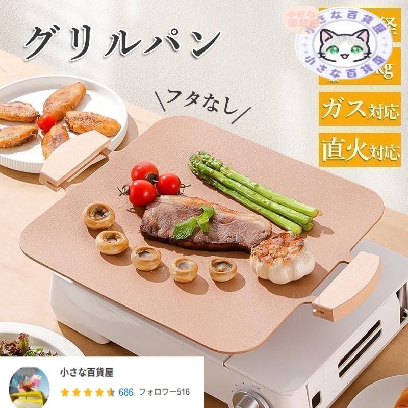 グリルパン 魚焼きグリル フライパン IH ガス 直火 プレート 皿 家庭 軽量 バーベキュー ステーキ 焼肉 料理