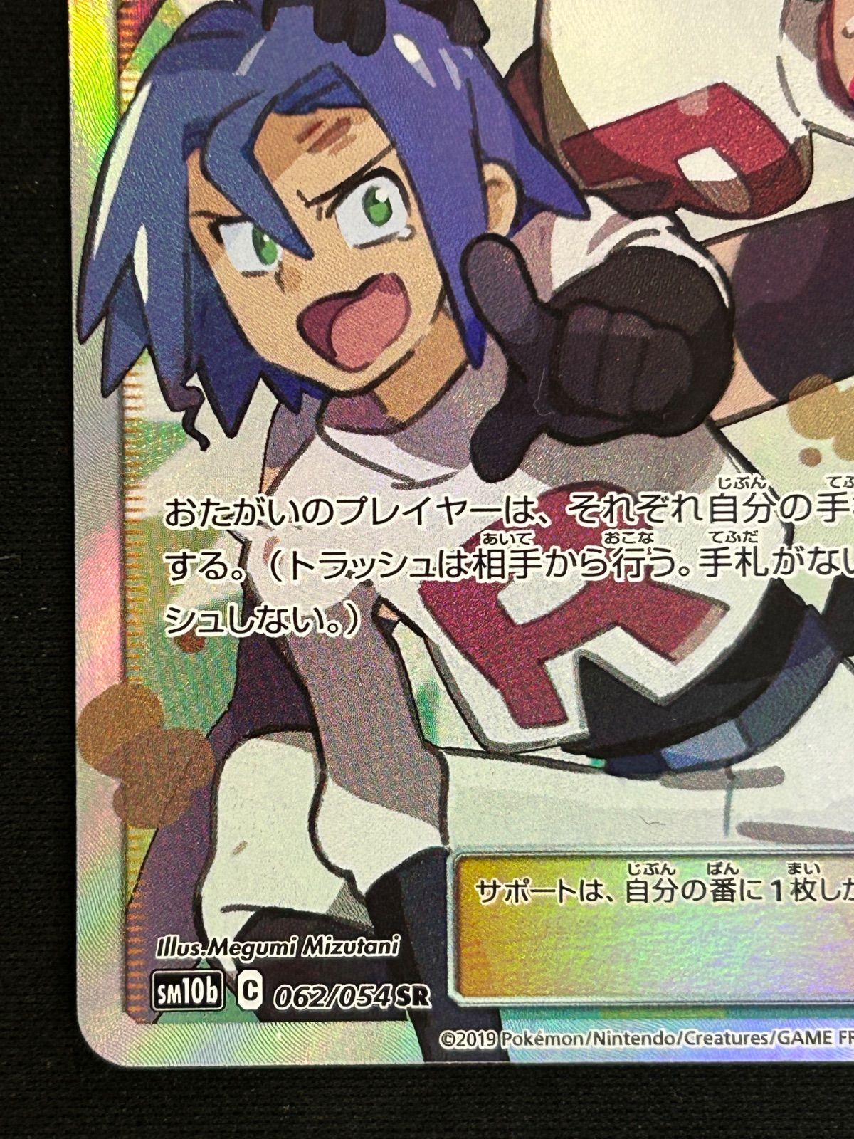 ポケモンカード ムサシとコジロウ PSA10 SR ポケカ 【公式通販 
