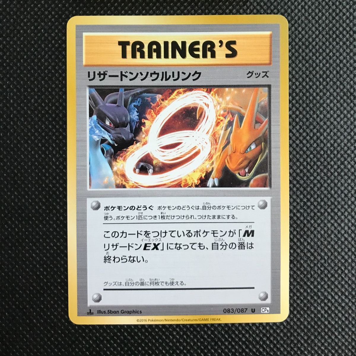 リザードンソウルリンク　cp6 リザードンソウルリンク CP6 20th Anniversary 083/087 - メルカリ
