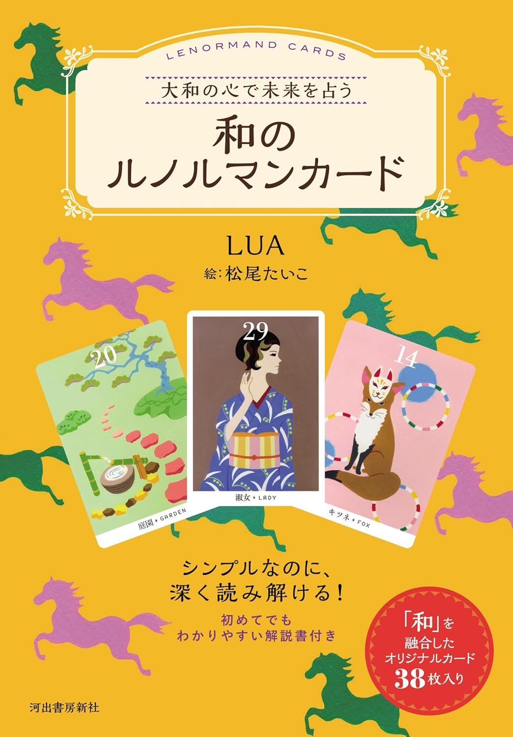 【正規品ルノルマンカード】１点限定✨美麗✨1950年代の幸せな日々のデッキ 正規品ルノルマンカード】1点限定✨美麗✨1950年代の幸せな日々