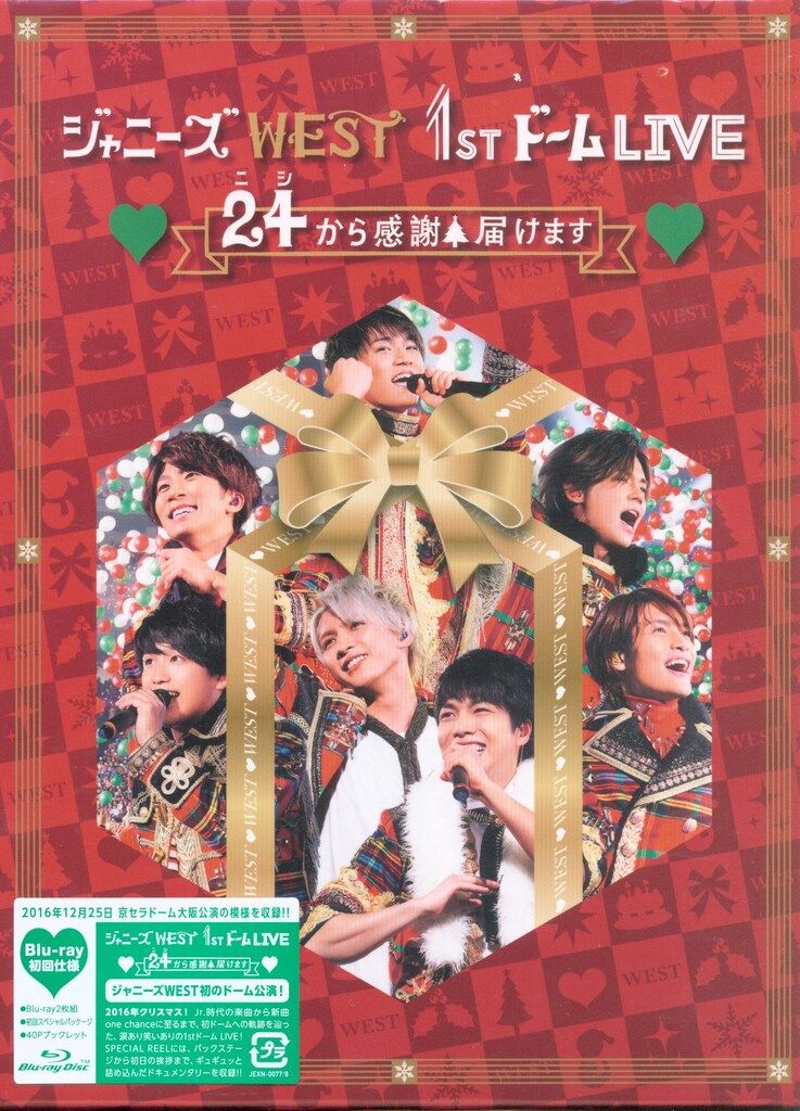 ジャニーズWEST Blu-ray初回限定盤 1stドームLIVE 24から感謝